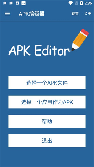 apk编辑器中文版(APK Editor)截图1