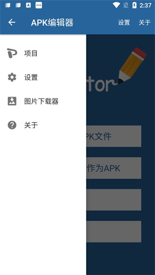 apk编辑器中文版(APK Editor)截图2