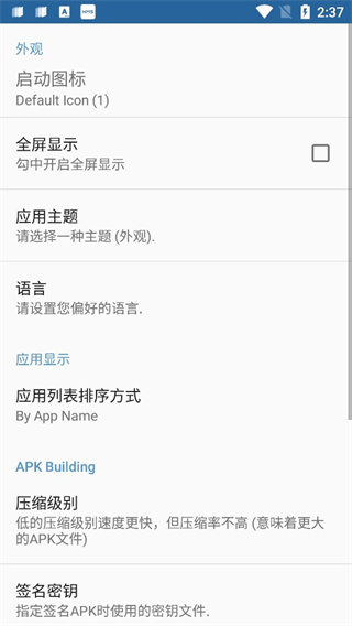apk编辑器中文版(APK Editor)截图3