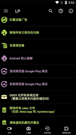 幸运破解器官方正版截图4