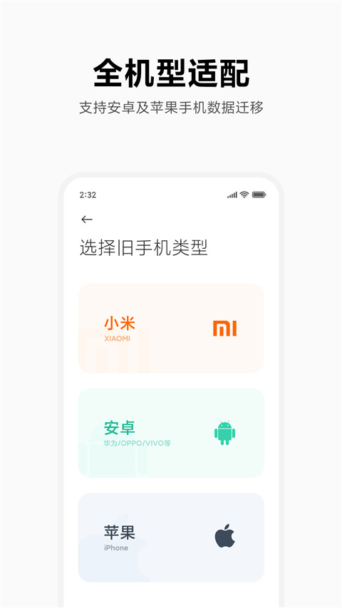 小米换机官方版截图2