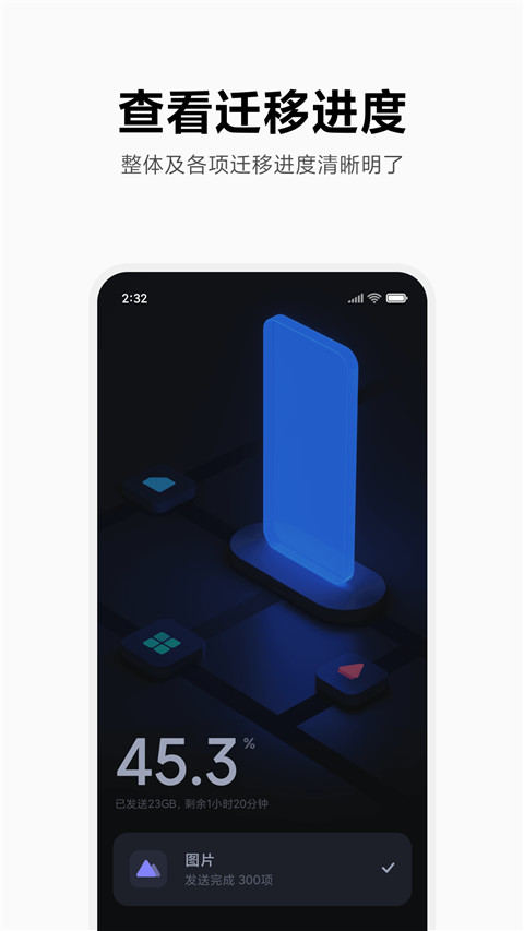 小米换机官方版截图3