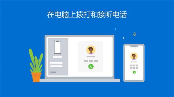连接至Windows app截图1