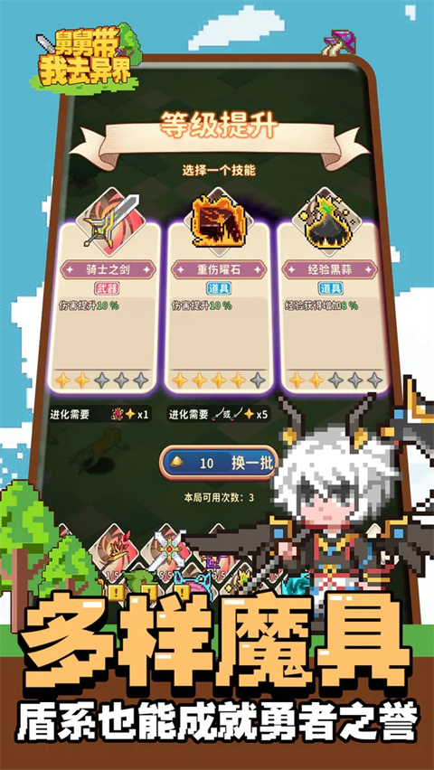 舅舅带我去异界官方版截图2