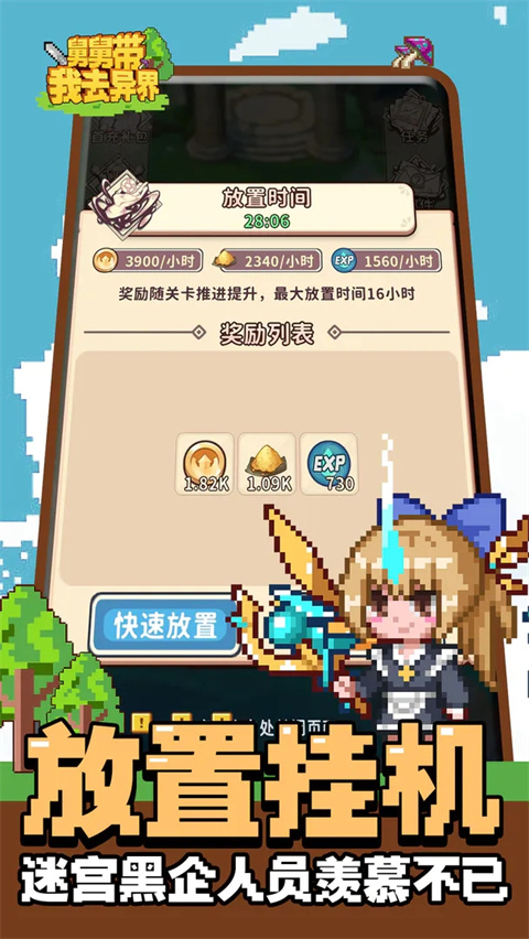 舅舅带我去异界官方版截图4