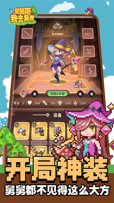 舅舅带我去异界官方版截图5