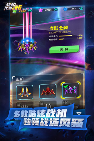 战机代号666破解版最新版截图1