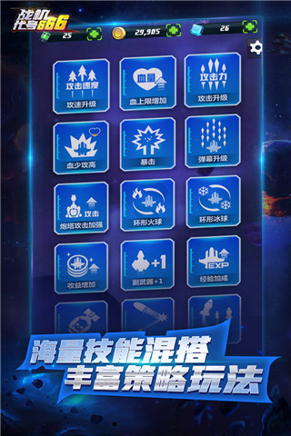 战机代号666破解版最新版截图2