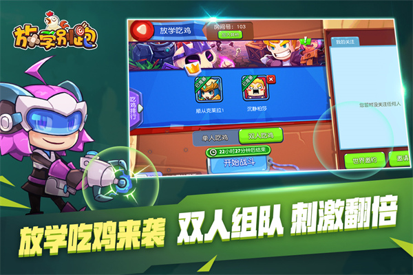 放学别跑最新版截图2