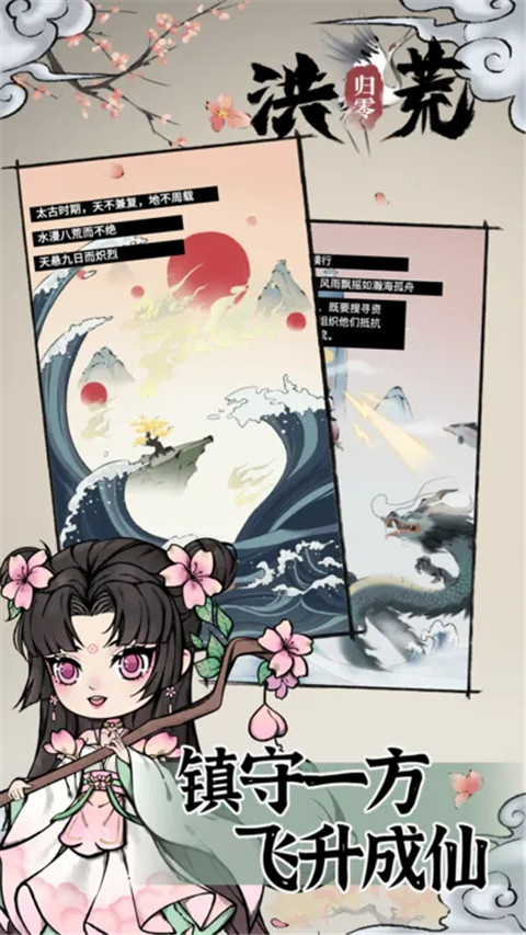 洪荒归零最新版截图1