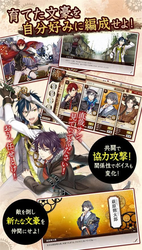 文豪与炼金术师日服手游官方版截图4