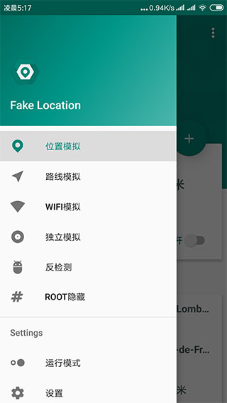 Fake Location官方最新版2025截图1