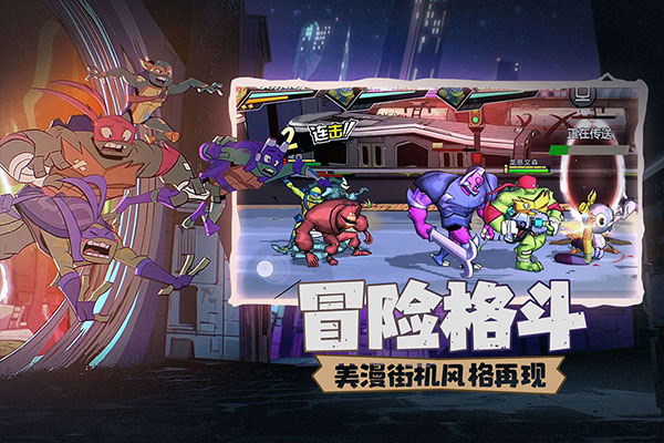 忍者龟归来官方版截图2