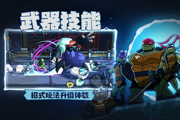 忍者龟归来官方版截图3