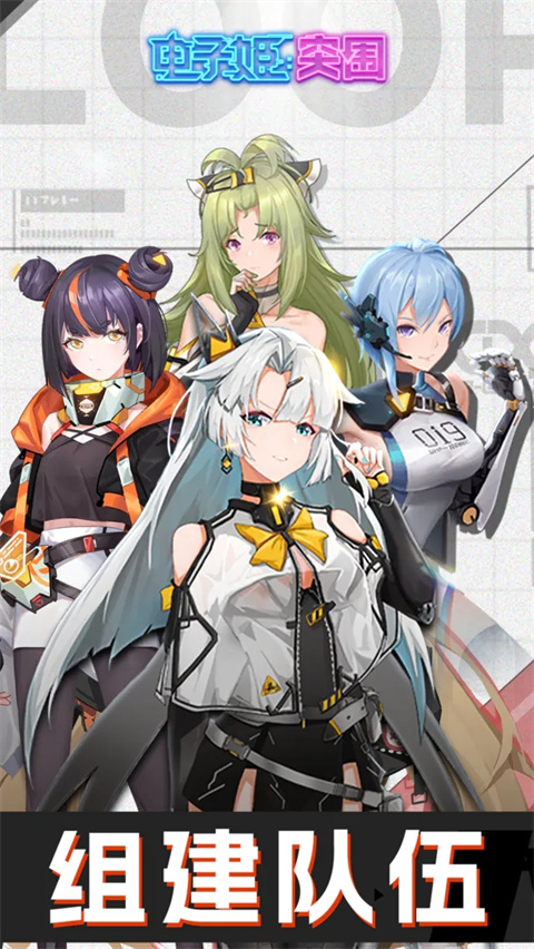 电子姬突围官方版截图4