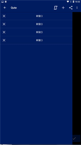 qute终端仿真器最新版截图4