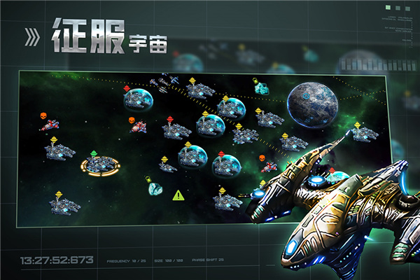 星空之战百度版截图4