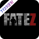 fatez僵尸生存(宿命z)内置菜单2025最新版v0.160