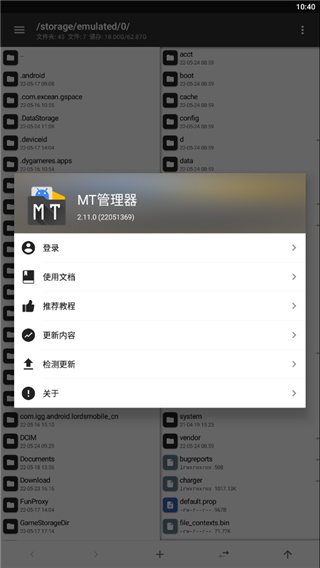 MT管理器官方版(APK逆向修改神器)截图1