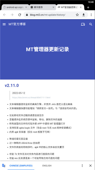 MT管理器官方版(APK逆向修改神器)截图2