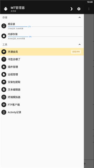 MT管理器官方版(APK逆向修改神器)截图3