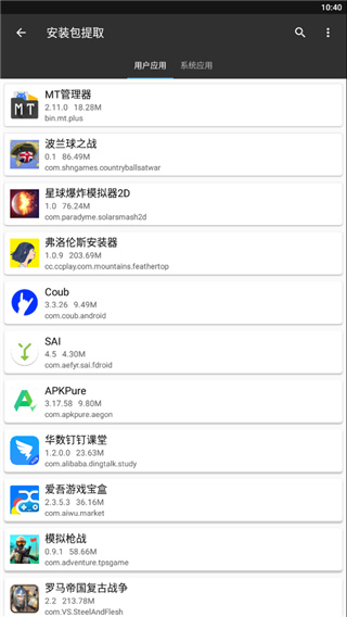 MT管理器官方版(APK逆向修改神器)截图5