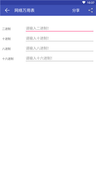 网络万用表app截图5