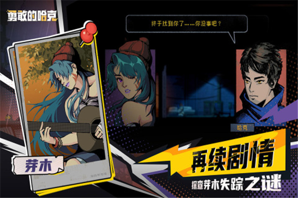 勇敢的哈克oppo渠道服截图1