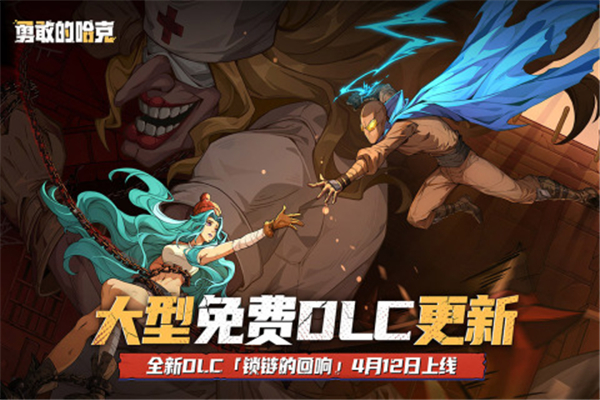 勇敢的哈克oppo渠道服截图2