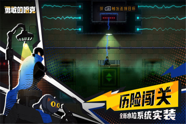 勇敢的哈克oppo渠道服截图5