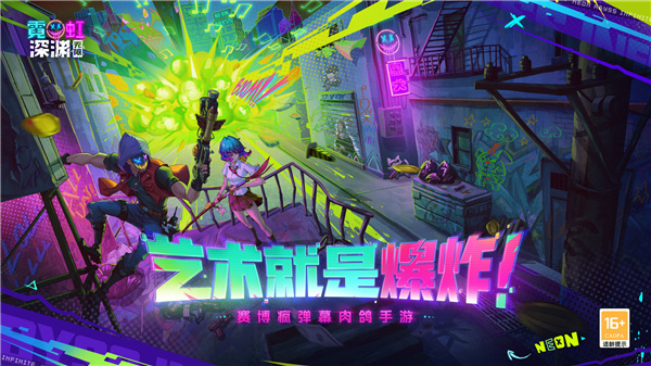 霓虹深渊无限手游国际服截图1