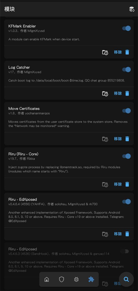 magisk manager官方版截图4