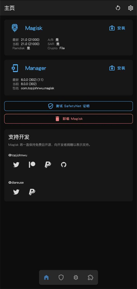 magisk manager官方版截图5