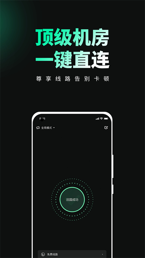 穿梭加速器App最新版截图4