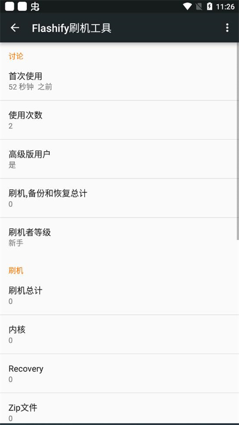 flashify刷机工具截图5