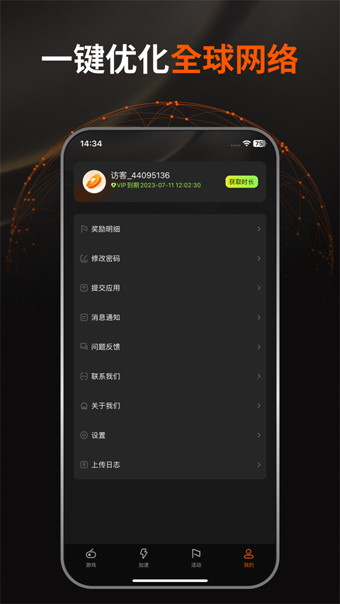 扇贝手游加速器截图1