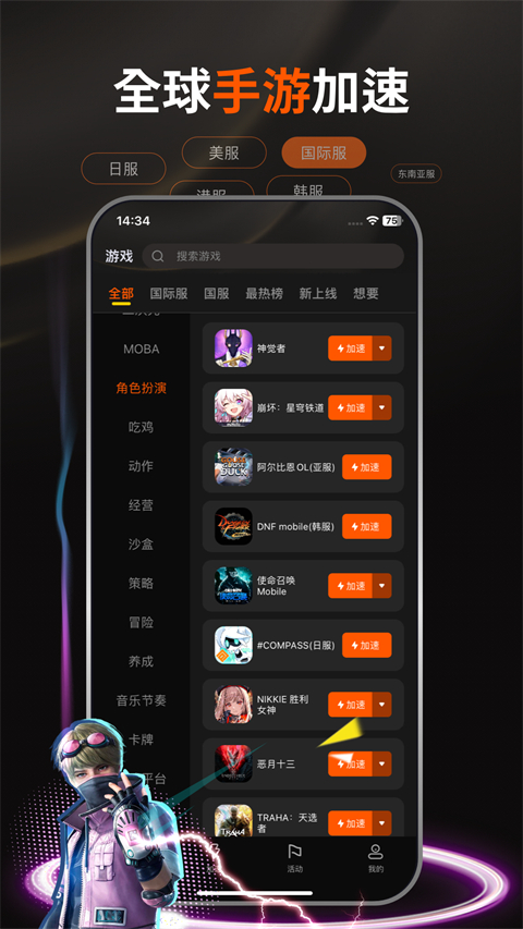 扇贝手游加速器截图2