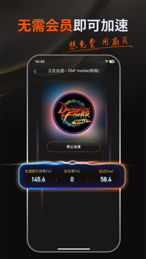 扇贝手游加速器截图4