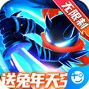 火柴人归来折扣版v1.1.5.57940