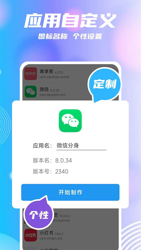 团团分身app官方版截图3