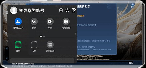 华为应用助手app最新版本截图3