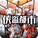 侠盗都市手机版中文版v1.0