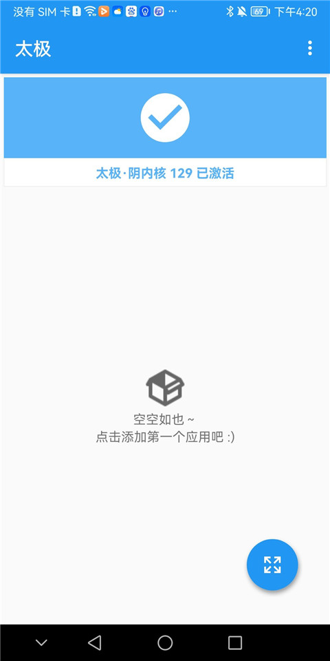 太极Xposed框架app截图1