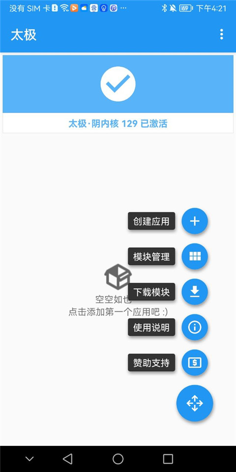 太极Xposed框架app截图2
