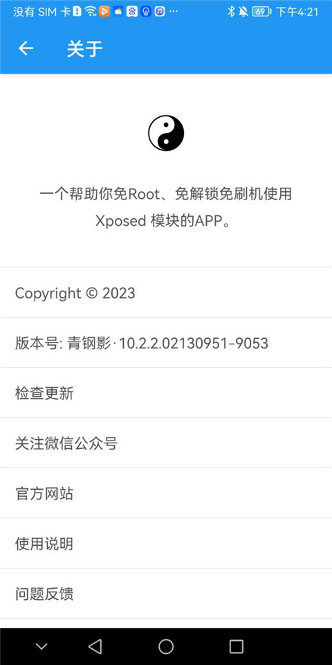 太极Xposed框架app截图3