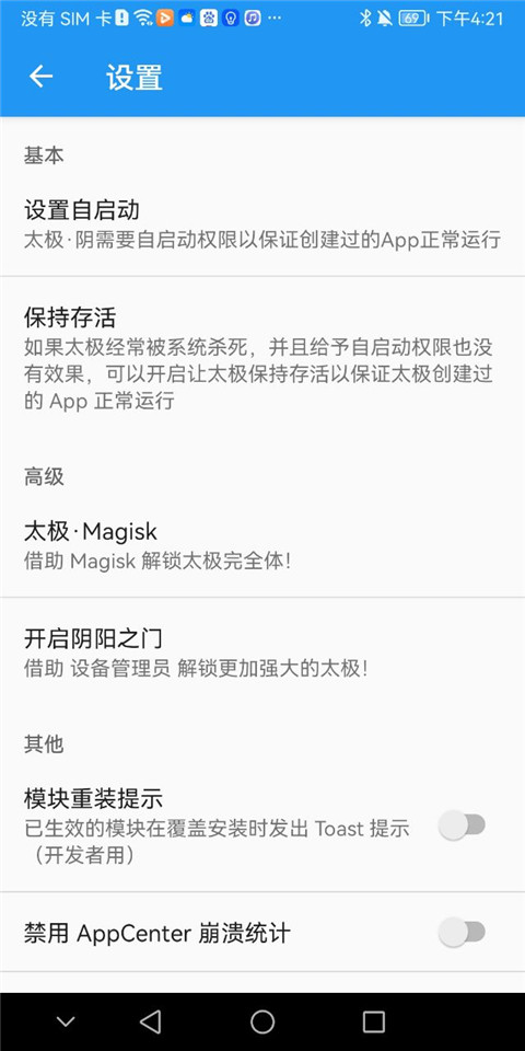 太极Xposed框架app截图5
