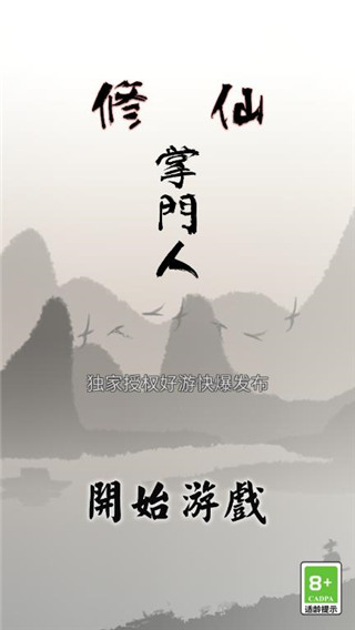 修仙掌门人2025最新版截图1