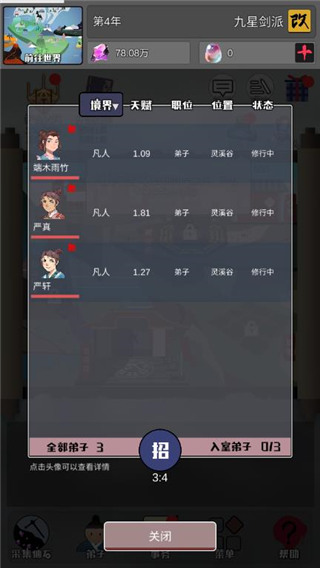 修仙掌门人2025最新版截图2