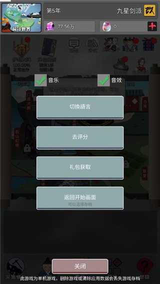 修仙掌门人2025最新版截图4