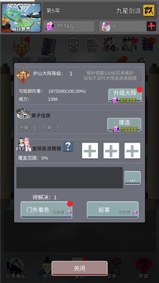 修仙掌门人2025最新版截图5